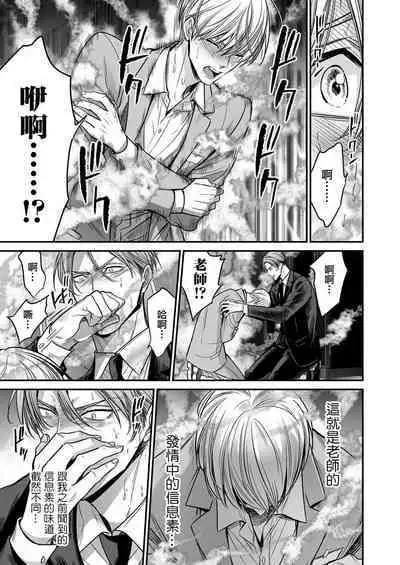 anta wa ore no omegadaro | 你是我的Omega吧 1-5