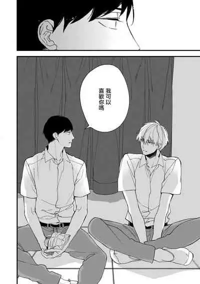 [Kuroi Tsumuji] Boku-tachi wa Mada Aoku |青涩的我们 1-6 [Chinese] [冒险者公会] [Digital]