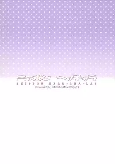 (C87) [Niku Ringo (Kakugari Kyoudai)] NIPPON HEAD-CHA-LA (Dragon Ball Z) [Decensored]