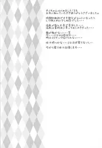 (C94) [Argyle check, Wanton Land Kumiai (Komamemaru)] Toro Musume 17 Chino-chan Hajimemashita! 3 (Gochuumon wa Usagi desu ka?)