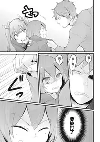 [Nagata Maria] Totsuzen onnanoko ni nattanode, ore no oppai monde mimasen ka? 8 [Chinese] [尤因爱美漢化]