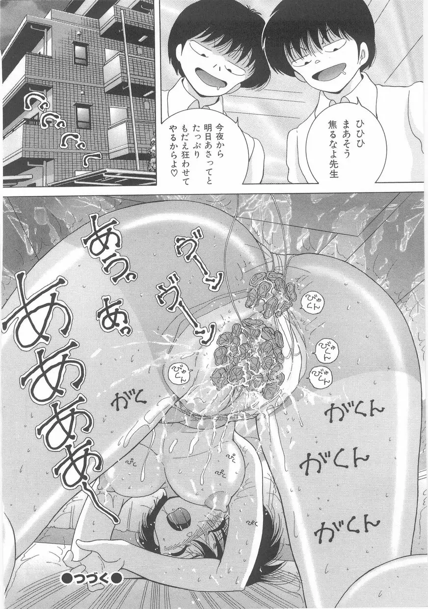 Nyokyoushi Naraku no Kyoudan 1 - The Female Teacher on Platform of The Abyss.