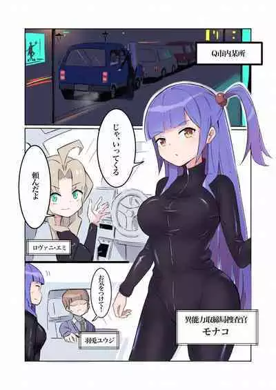 [polano] Sennyuu Sousakan Monako -100-nichigo ni Kairaku Ochi suru Fukan na Meitantei 5.5-