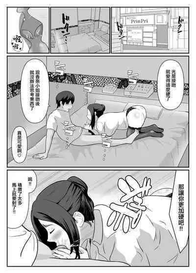 Erabareta no wa Hitozuma deshita