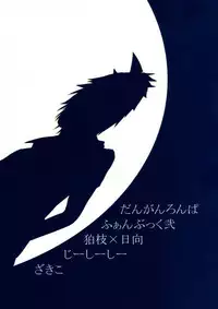 (Gakuen Trial 1.5 Kagai Jugyou) [ZCC (Zakiko)] Hi ga Kurete (Super Danganronpa 2)