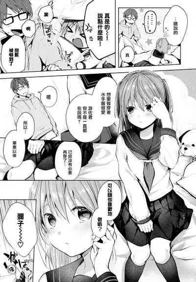 Suki no Katachi - Shape of Love