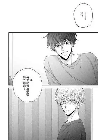 Shirayukihime ni Kuchizuke | 亲吻白雪姬 Ch. 1-7