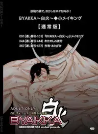 [Hariko no Tora (Midoh Torako)] BYAKKA (One Piece) [Digital]