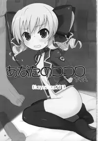 (C79) [OkayuShop] Anata no Kokoro-chan (Tantei Opera Milky Holmes)