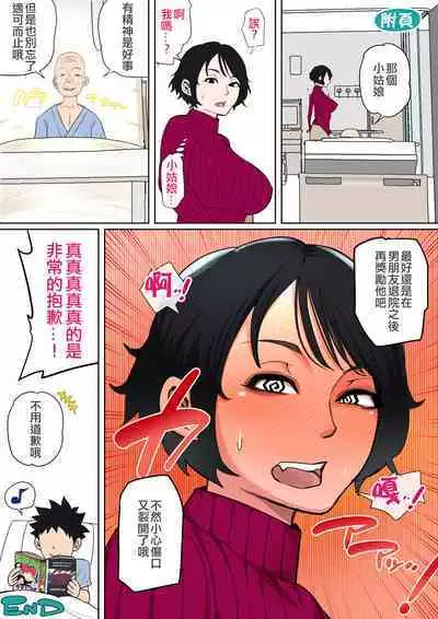 [Natsume Benkei] Nyuuin-chuu no Muramura wa Okaa-san de... [Chinese] [皇色汉化]