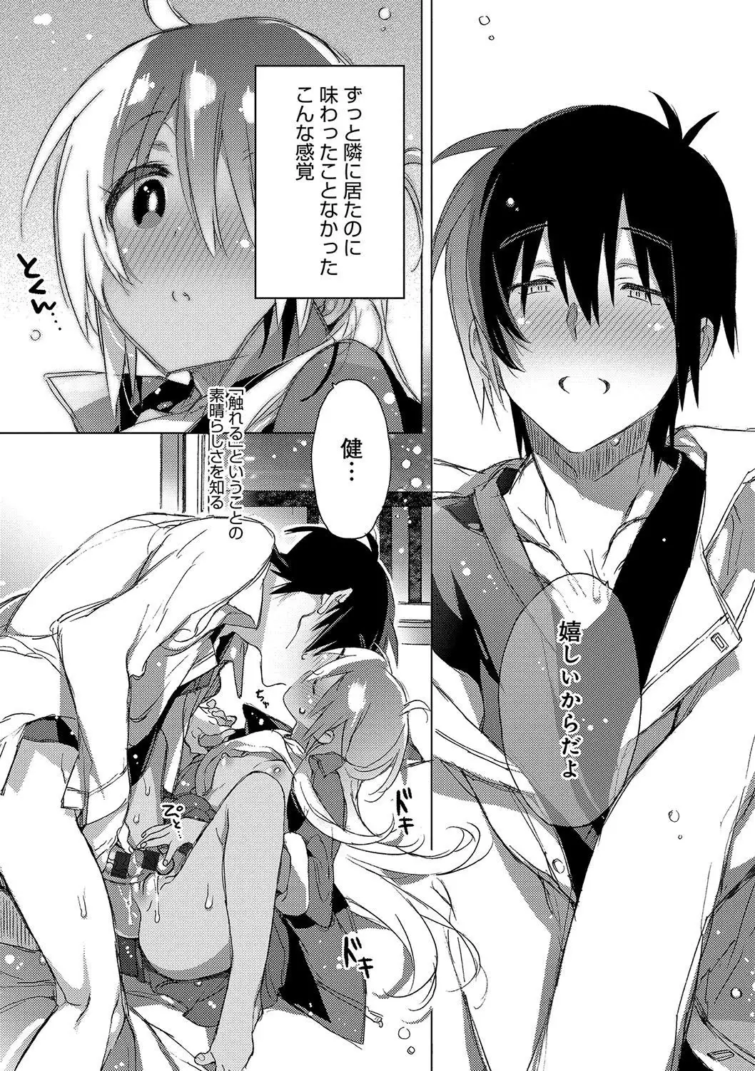 Akai Ito ga Tsunagaru Anata to KISS ga Shitai.