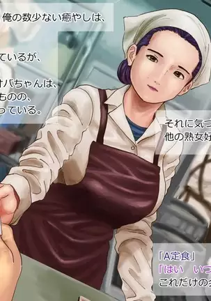 Yosoji Koe - Shokudou no Obachan Ero Sugi