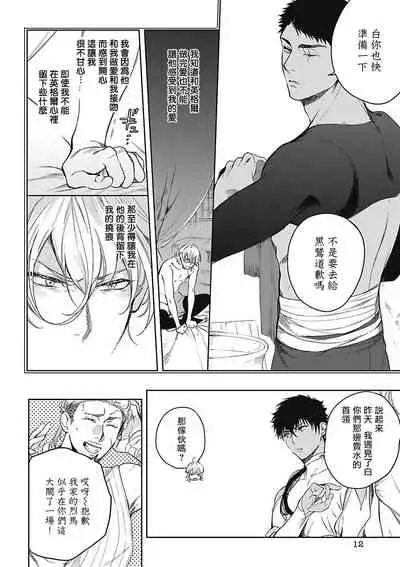 Sahara no Sekiganrou | 撒哈拉的独眼狼 1-5