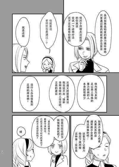 Oyasumi Itoshii Hito | 晚安 我心爱的人