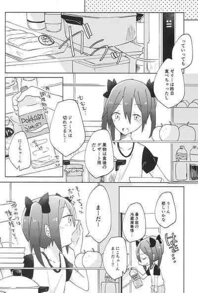 (C86) [Labo (Komakaro)] Pakutto! Ice no Mi!? (Love Live!)