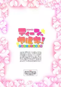 [Intoku.info (Endou Hiroto)] Teen no Yaruki! Sana no Kageki na Hatsutaiken [Chinese] [嗶咔嗶咔漢化組] [Digital]