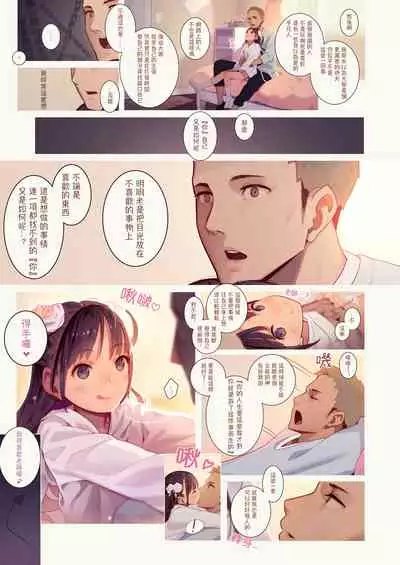 恋した少女におち○ちん弄られて心をレイプされる本