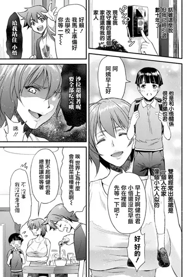 Mama wa Taimanin THE COMIC Ch. 1