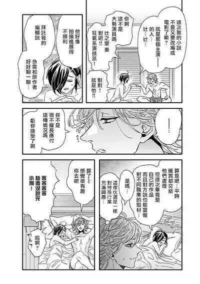 [Tsurusawa Tsutako] Niizuma-kun to Arao-kun Okawari | 新妻君与新夫君 再来一份 Ch. 01 - 06(上+下) [Chinese] [冒险者公会]