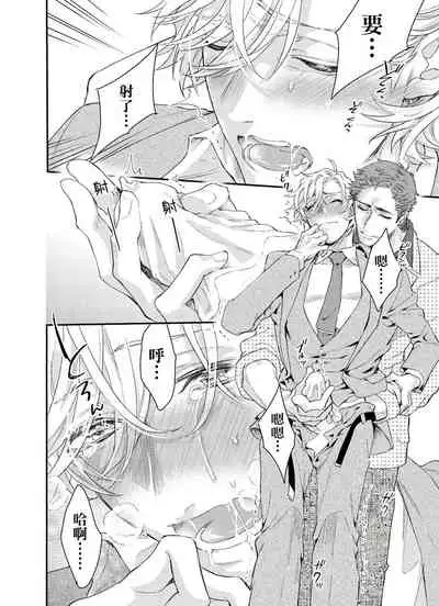 [Nakai Shinshi] Kanraku Alpha -Enigma: Dai 4 no Verse- | α沦为Enigma：第4种性别 完结 [Chinese] [拾荒者汉化组] [Digital]