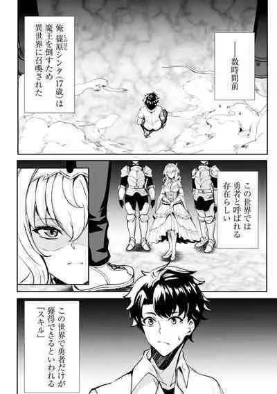 Hangyaku no Yūsha 〜 Sukiru o Tsukatte Haraguro ōjo no Kokoro to Karada o Shōaku seyo 〜 1