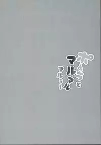 (C90) [mocha*2popcorn (Kibii Mocha)] Pola to Maru Maru Maruu~ (Kantai Collection -KanColle-)