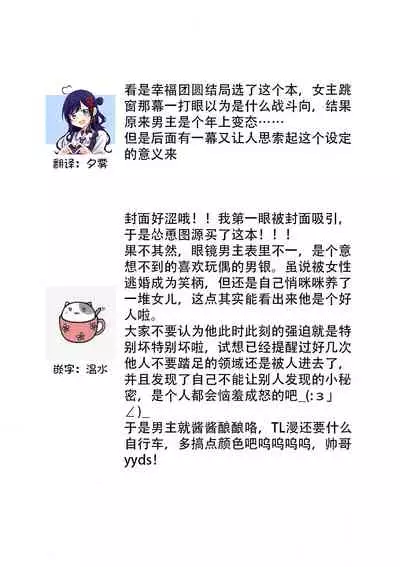 [uni Ibuki Seri] watashi no aigan'ningyō (dōru) ni nari nasai ~ interi hentai kyōju to ika sa re keiyaku kekkon ~ | 成为我的玩偶吧~与知识分子变态教授契约结婚~1-3 [Chinese] [莉赛特汉化组]