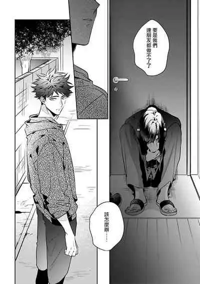 [Momose An] Yumenara Doko made Yurusaremasu ka? | 如果是梦的话能原谅到哪一步呢? Ch. 1-4 [Chinese] [冒险者公会] [Digital]