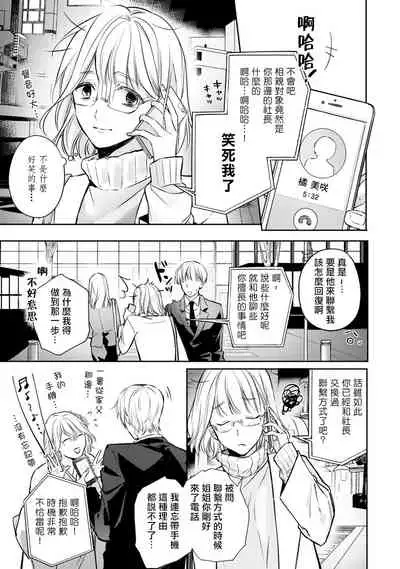 [Shichigatsu Motomi] Sonna Kao shite, Sasotteru? ~Dekiai Shachou to Migawari Omiaikekkon!?~ 1-5 | 這種表情，在誘惑我嗎？~溺愛社長和替身相親結婚！？ act.1 [Chinese] [拾荒者汉化组]