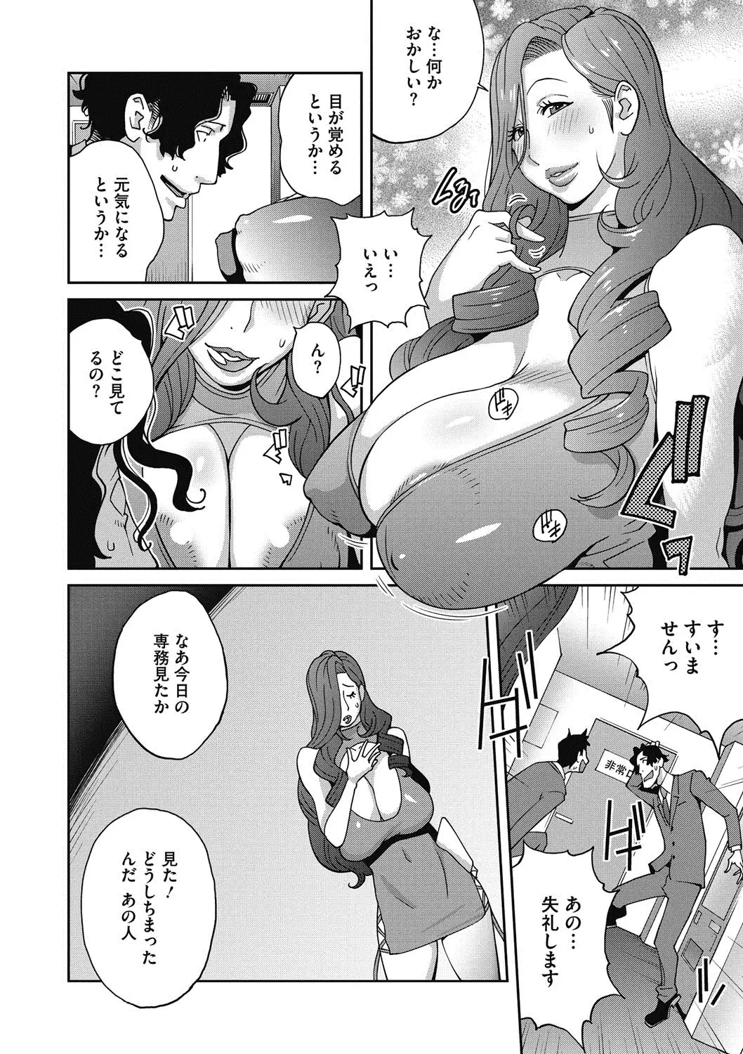夫人乳戯 Ch. 1-9