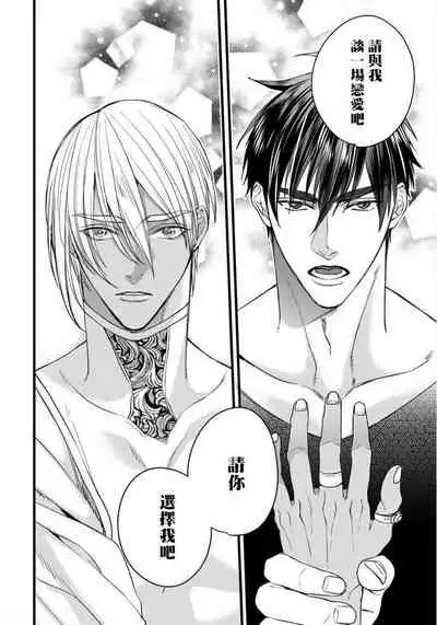 Rakka no Alpha Ou | 硕果的α王 Ch. 5