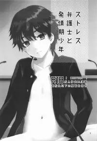 Stress Bengoshi to Hatsujouki Shounen