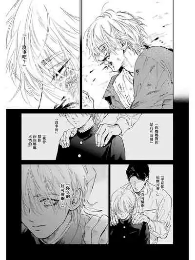 Koko wa Yasashii Niwa | 置身于温柔之庭 Ch. 1-4