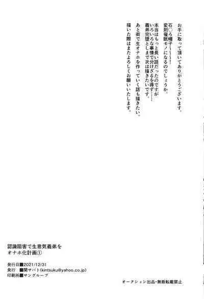 (C99) [Seki Sabato (Tsukuru)] Ninshiki sogai de namaiki gitei o onaho-ka keikaku 1 [Chinese]