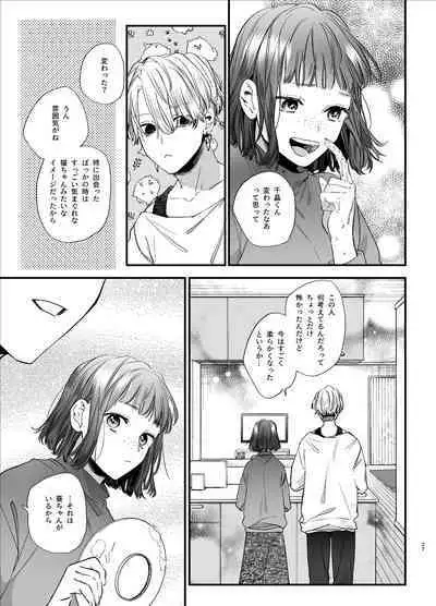 [Umenegi Daimyoujin (Umekoppe)] Kawaisou na Kimi ga Ichiban Kawaii -Kyouizon na Chiaki-kun to Kimesaku Ecchi-