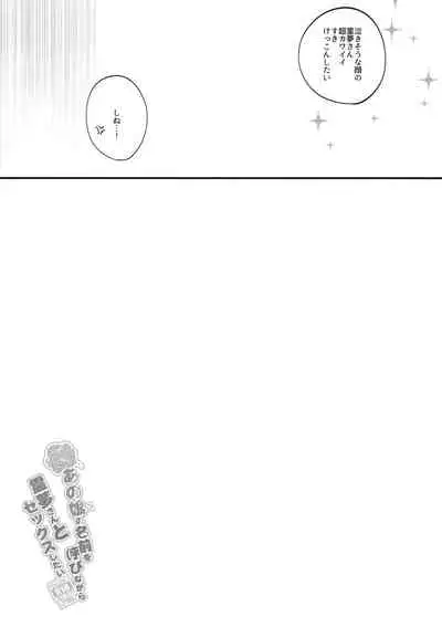 (C96) [Toriaezu(kari) (Tororo)] Anoko no Namae o Yobinagara Reimu-san to Sex Shitai (Touhou Project)