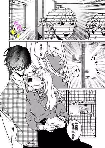 [Hisa Matsue ito okumade motto, Naka made sosoide~01-03｜注入进来哦、更往里一些更深一些~01-03话[中文] [橄榄汉化组]