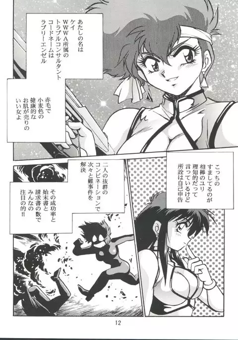 Imasara Dirty Pair Vol.2