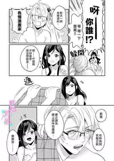 [Umou] Jounetsu to Kaite Seiyoku to Yomu1-8 | 写作热情读作情欲 1-8 [Chinese] [橄榄汉化组]