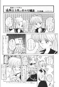 (C47) [Laichi (Mizutama, Shiratama)] Moon Light Vol. 7 Mizu Ga Todomaranai (Bishoujo Senshi Sailor Moon, Tenchi Muyou!)