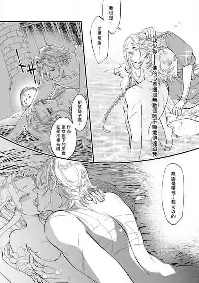 [DUO BRAND. Yuhara teiru] Purinsesu ringu haritsuke-tō no ōse | 公主·戒指 磔刑塔的幽會 Ch. 1-2 [Chinese] [莉赛特汉化组]