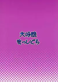 (SC58) [Daiginjou Masshigura (Doburocky)] Koisuru Chibi Gal (THE IDOLM@STER CINDERELLA GIRLS)