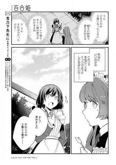 Comic Yuri Hime 2021-02