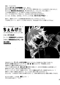 (Futaket 7) [Yuugengaisha Mach Spin (Drill Jill)] Change!! (Getter Robo) [English] [YQII]