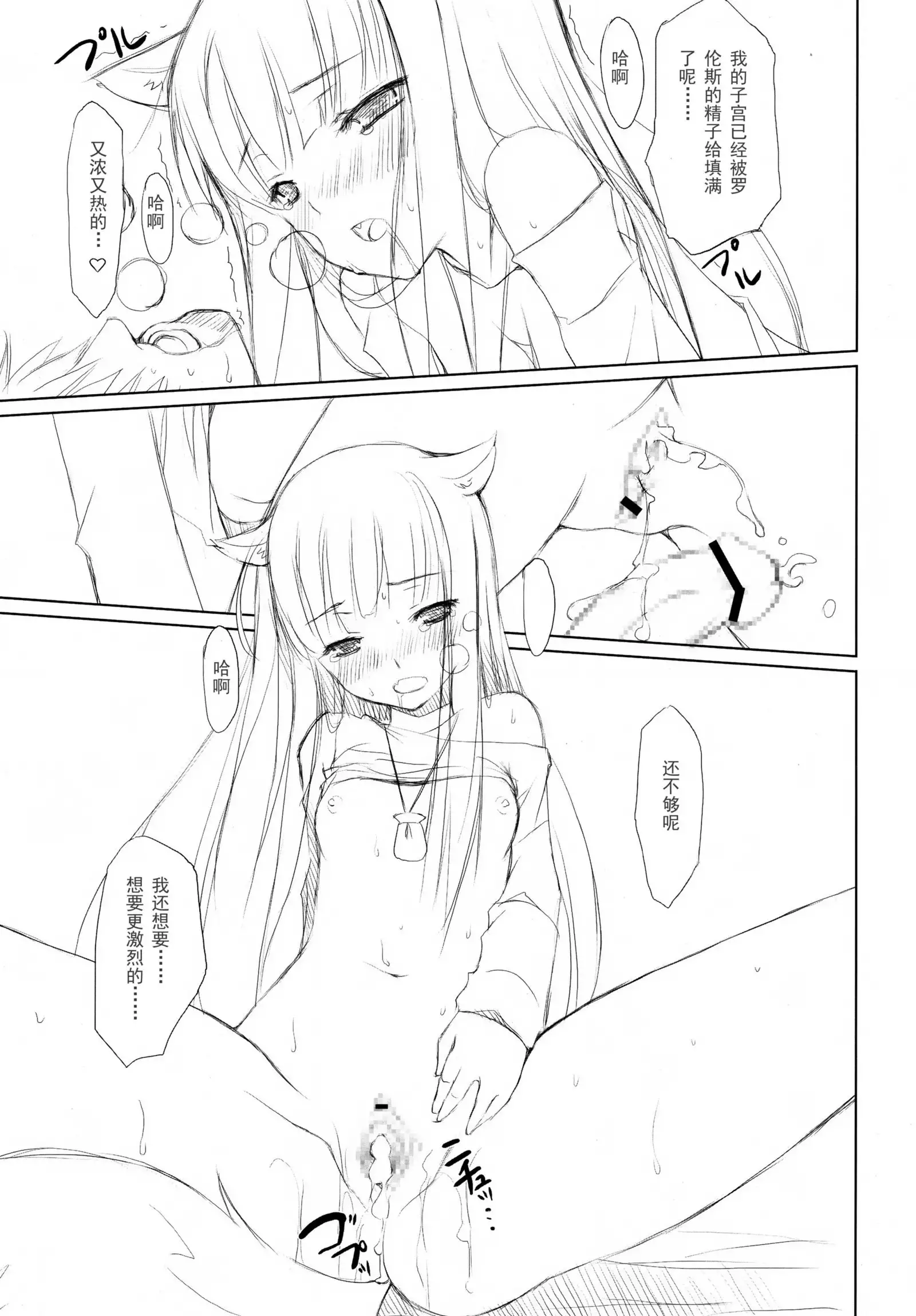 Ookami to Gekishinryou