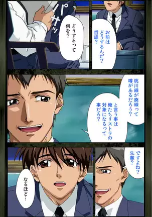 Saishuu Chikan Densha kanzenhan