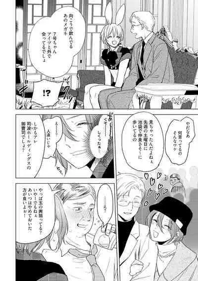 ラビットハッチへようこそ 【電子限定特典付き】（下）