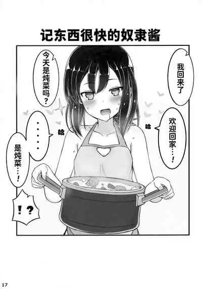 Jibun o Seidorei da to Omoikonde iru Dorei-chan 2 | 坚信自己是性奴隶的奴隶酱 2