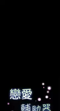 [KKUN &INSANE] Love Parameter 恋爱辅助器 86-97 [Chinese]中文