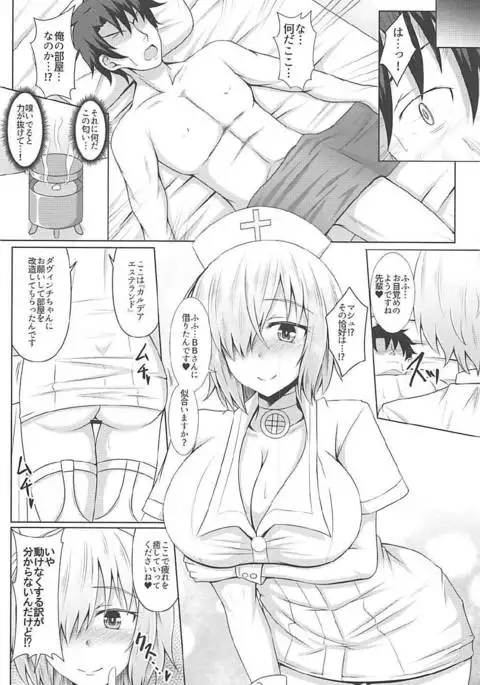 Mash Kyrielight no Nurunuru Seikan Massage